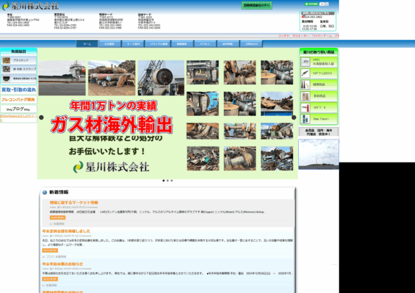 リサイクル事業と健康事業を主軸とした取り組みに注目「星川株式会社」