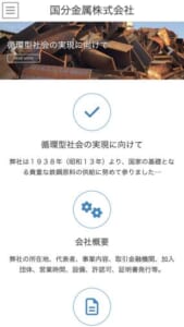 時代のニーズに応える多様なリサイクルに挑戦「国分金属株式会社」
