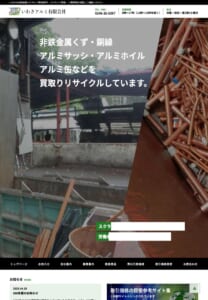 地域で必要とされる環境インフラ企業を目指す「いわきアルミ有限会社」