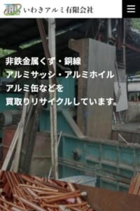 地域で必要とされる環境インフラ企業を目指す「いわきアルミ有限会社」