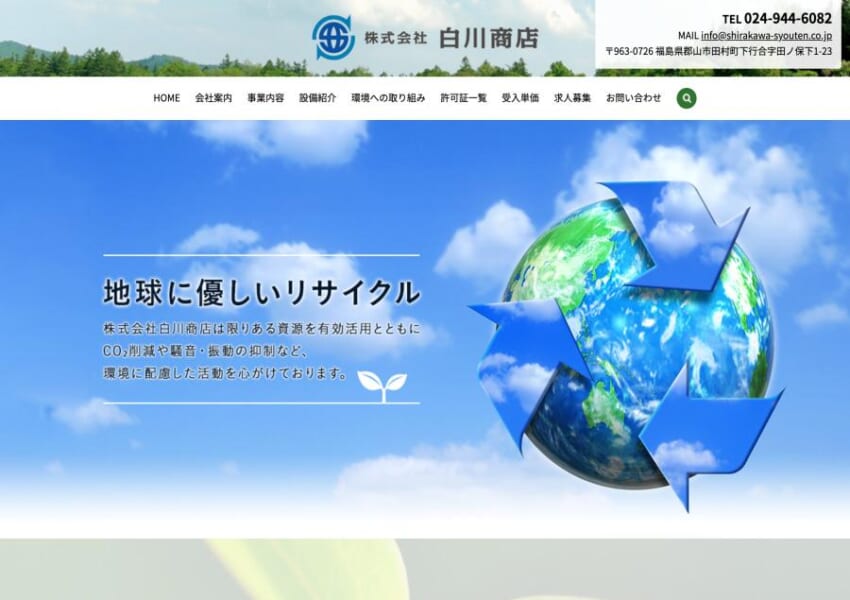 金属スクラップの買取と産業廃棄物の適正な処理をサポート「株式会社白川商店」