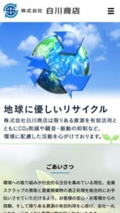 金属スクラップの買取と産業廃棄物の適正な処理をサポート「株式会社白川商店」