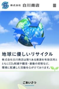 金属スクラップの買取と産業廃棄物の適正な処理をサポート「株式会社白川商店」
